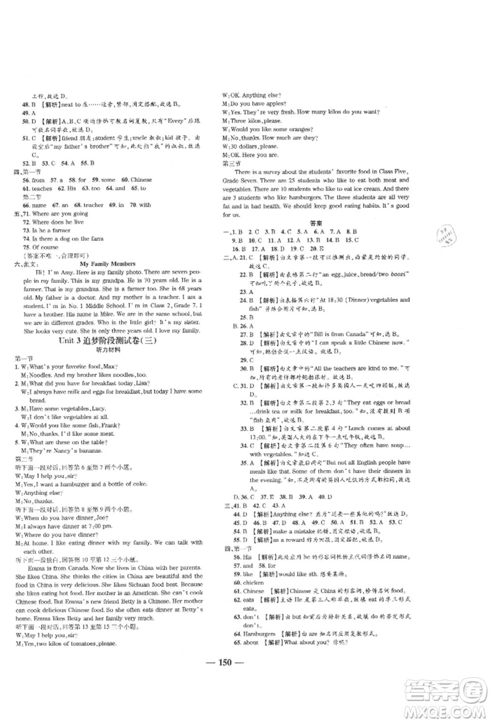 天津科學(xué)技術(shù)出版社2021追夢(mèng)之旅鋪路卷七年級(jí)英語上冊(cè)課標(biāo)版河南專版參考答案