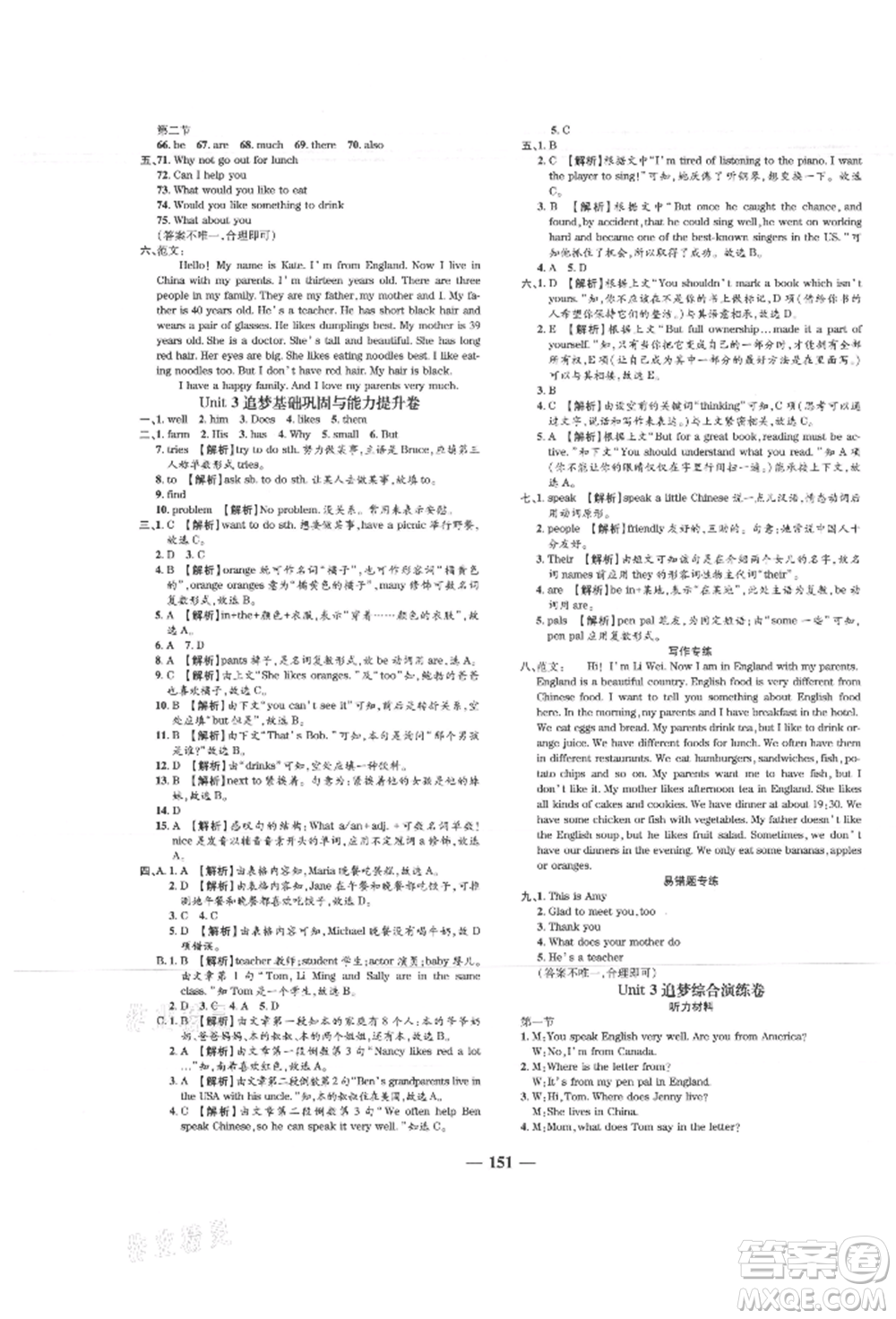 天津科學(xué)技術(shù)出版社2021追夢(mèng)之旅鋪路卷七年級(jí)英語上冊(cè)課標(biāo)版河南專版參考答案