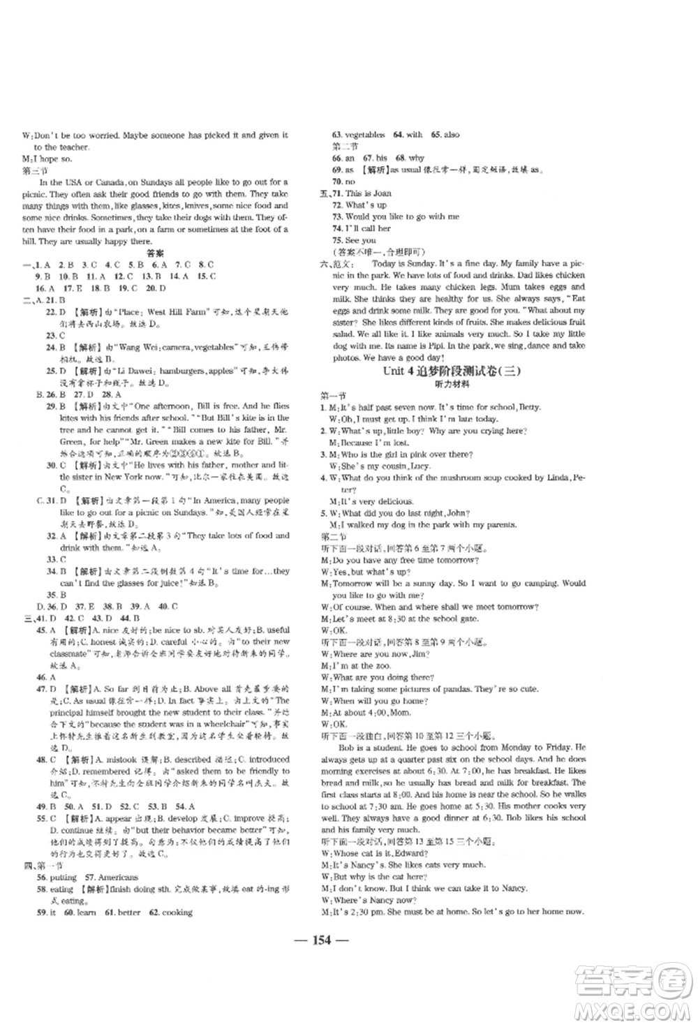 天津科學(xué)技術(shù)出版社2021追夢(mèng)之旅鋪路卷七年級(jí)英語上冊(cè)課標(biāo)版河南專版參考答案