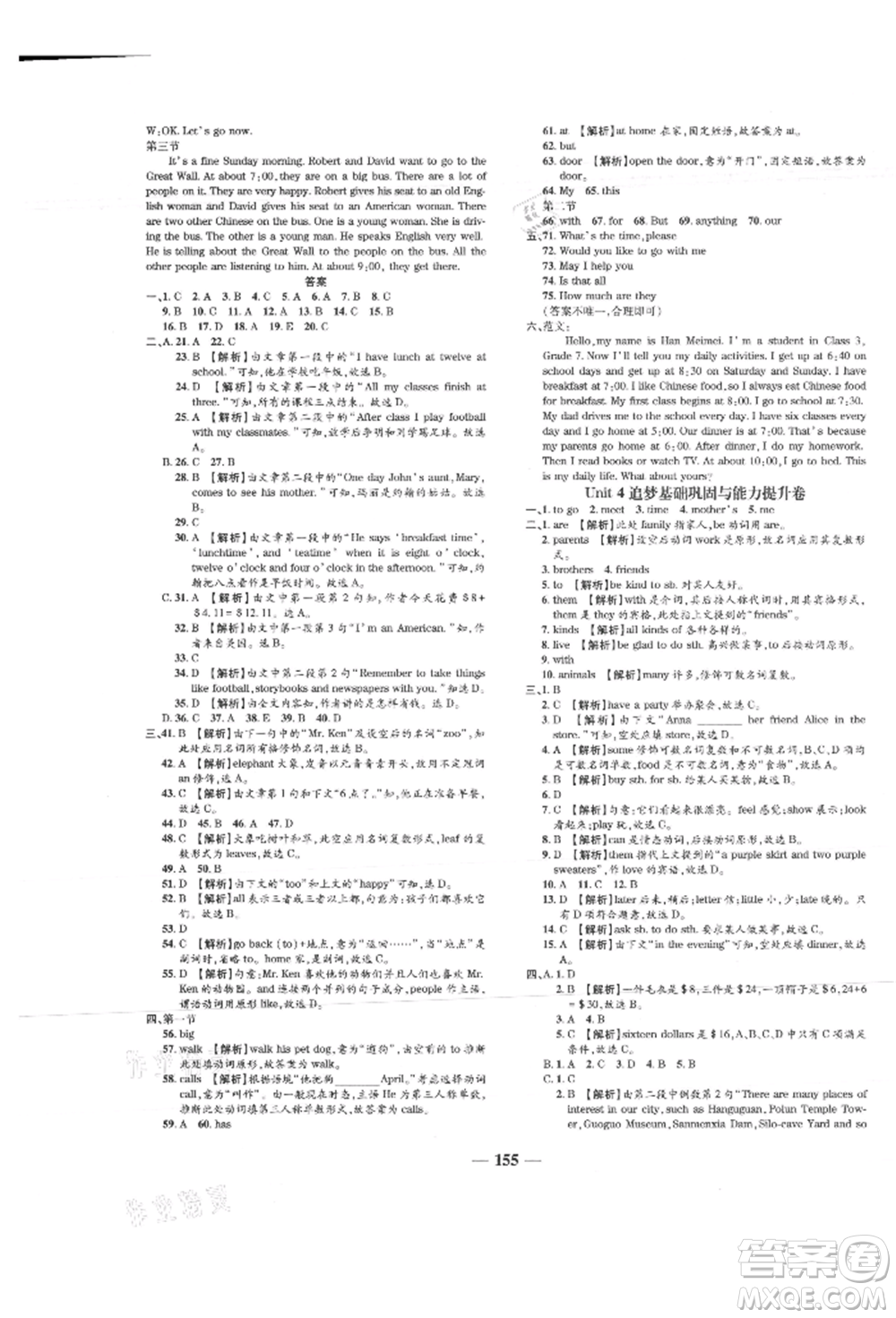 天津科學(xué)技術(shù)出版社2021追夢(mèng)之旅鋪路卷七年級(jí)英語上冊(cè)課標(biāo)版河南專版參考答案