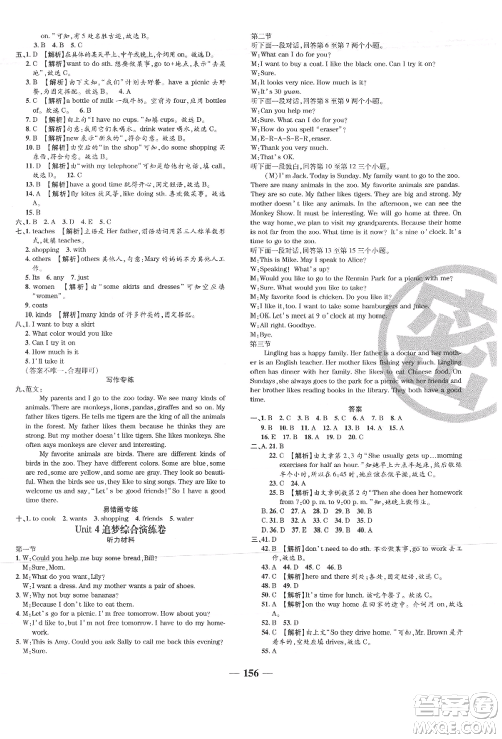 天津科學(xué)技術(shù)出版社2021追夢(mèng)之旅鋪路卷七年級(jí)英語上冊(cè)課標(biāo)版河南專版參考答案