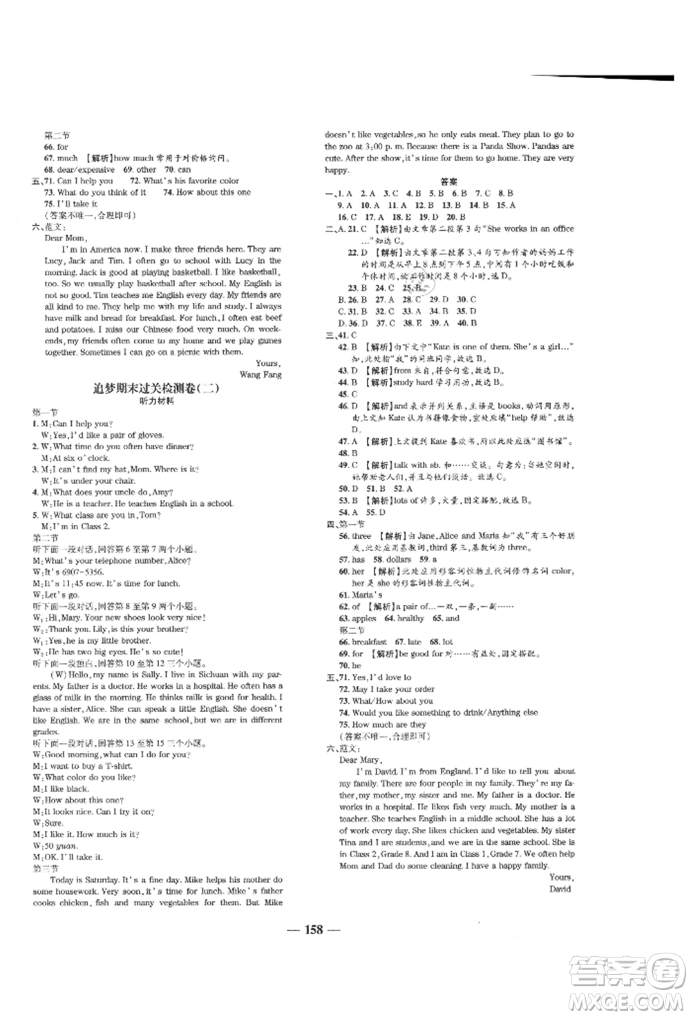 天津科學(xué)技術(shù)出版社2021追夢(mèng)之旅鋪路卷七年級(jí)英語上冊(cè)課標(biāo)版河南專版參考答案