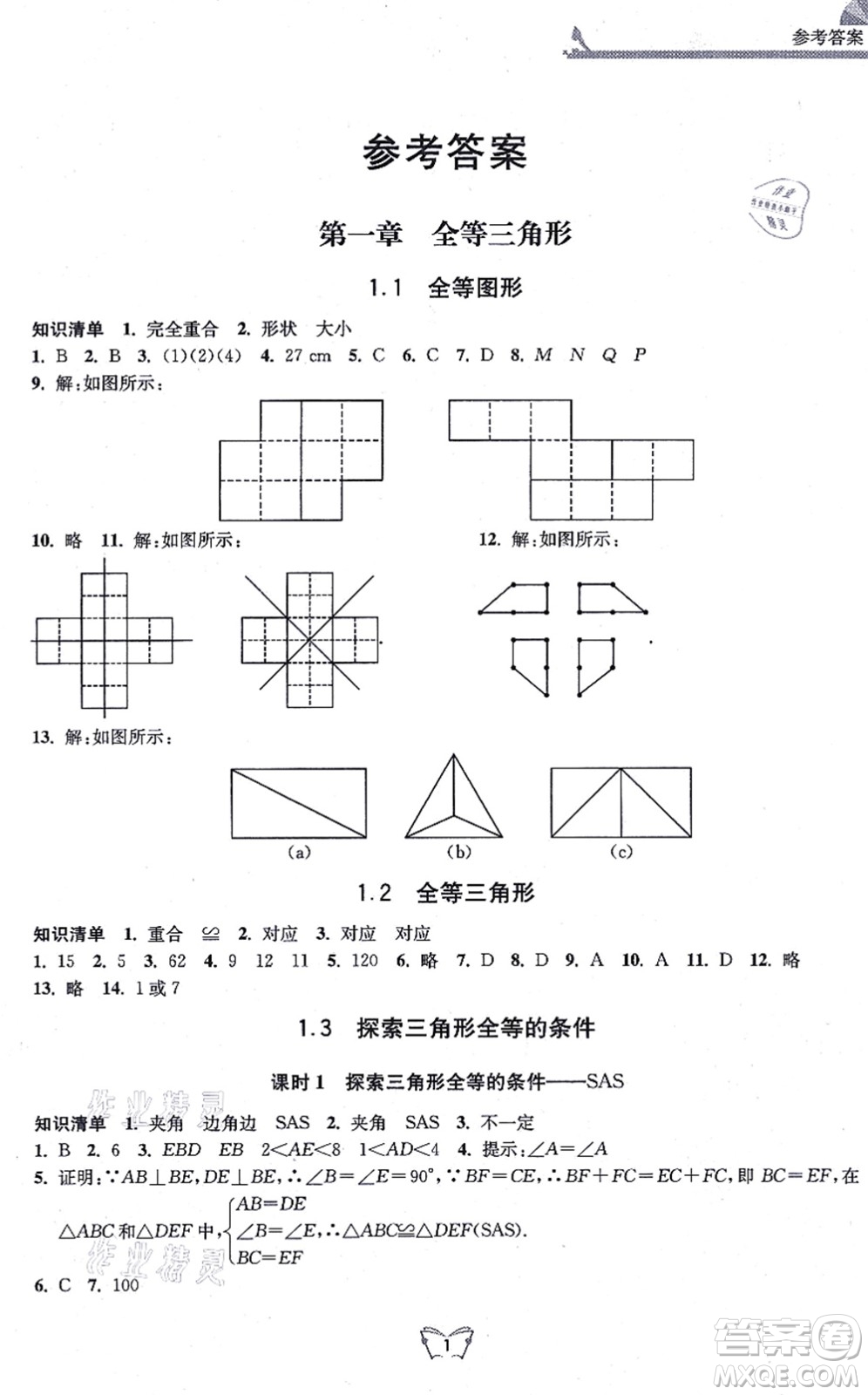 江蘇人民出版社2021創(chuàng)新課時作業(yè)本八年級數(shù)學(xué)上冊蘇教版答案