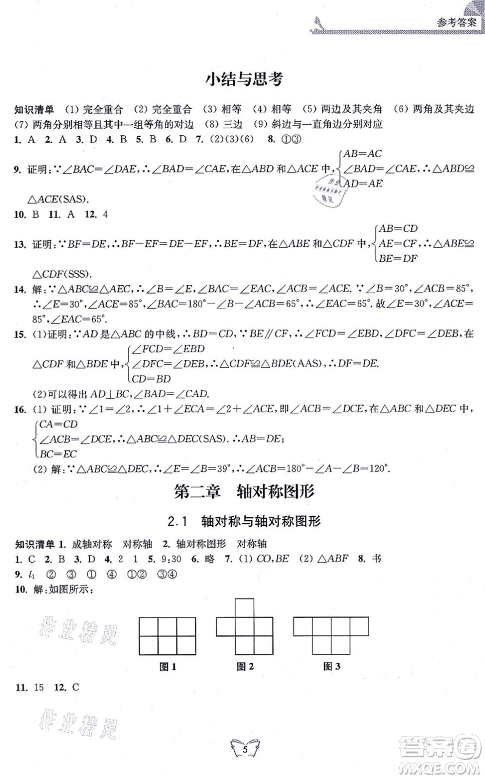 江蘇人民出版社2021創(chuàng)新課時作業(yè)本八年級數(shù)學(xué)上冊蘇教版答案