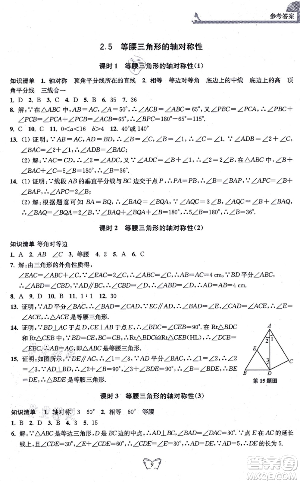 江蘇人民出版社2021創(chuàng)新課時作業(yè)本八年級數(shù)學(xué)上冊蘇教版答案