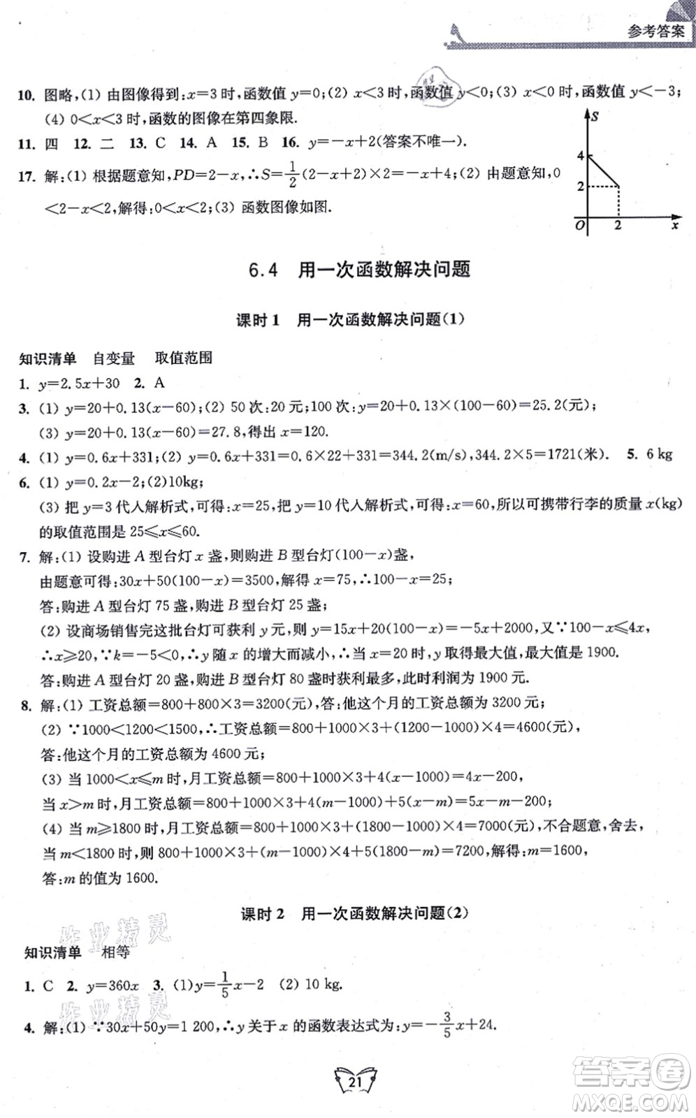 江蘇人民出版社2021創(chuàng)新課時作業(yè)本八年級數(shù)學(xué)上冊蘇教版答案