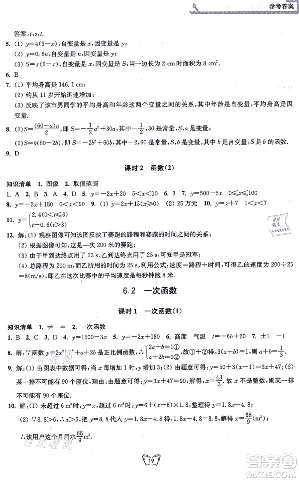 江蘇人民出版社2021創(chuàng)新課時作業(yè)本八年級數(shù)學(xué)上冊蘇教版答案