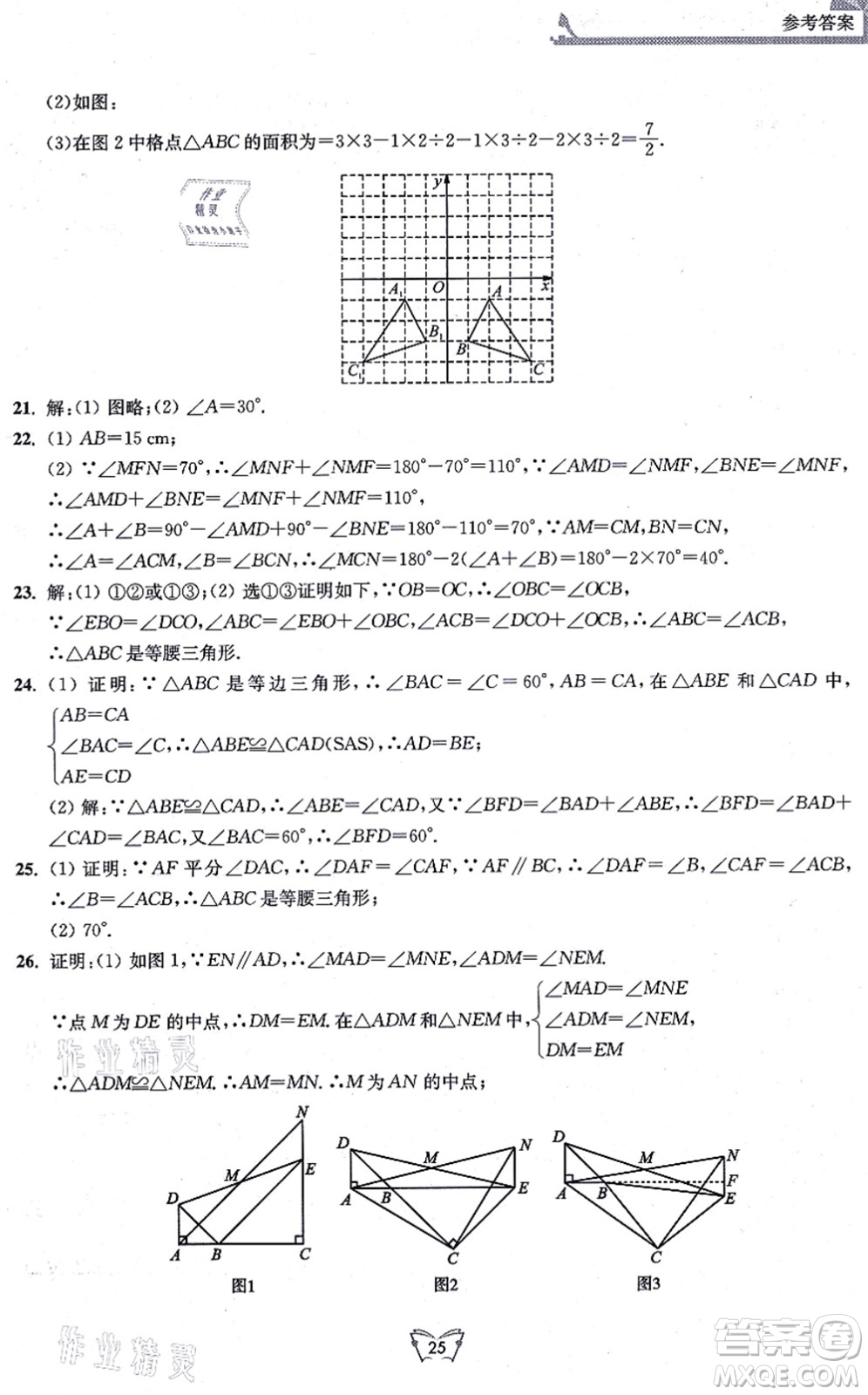 江蘇人民出版社2021創(chuàng)新課時作業(yè)本八年級數(shù)學(xué)上冊蘇教版答案