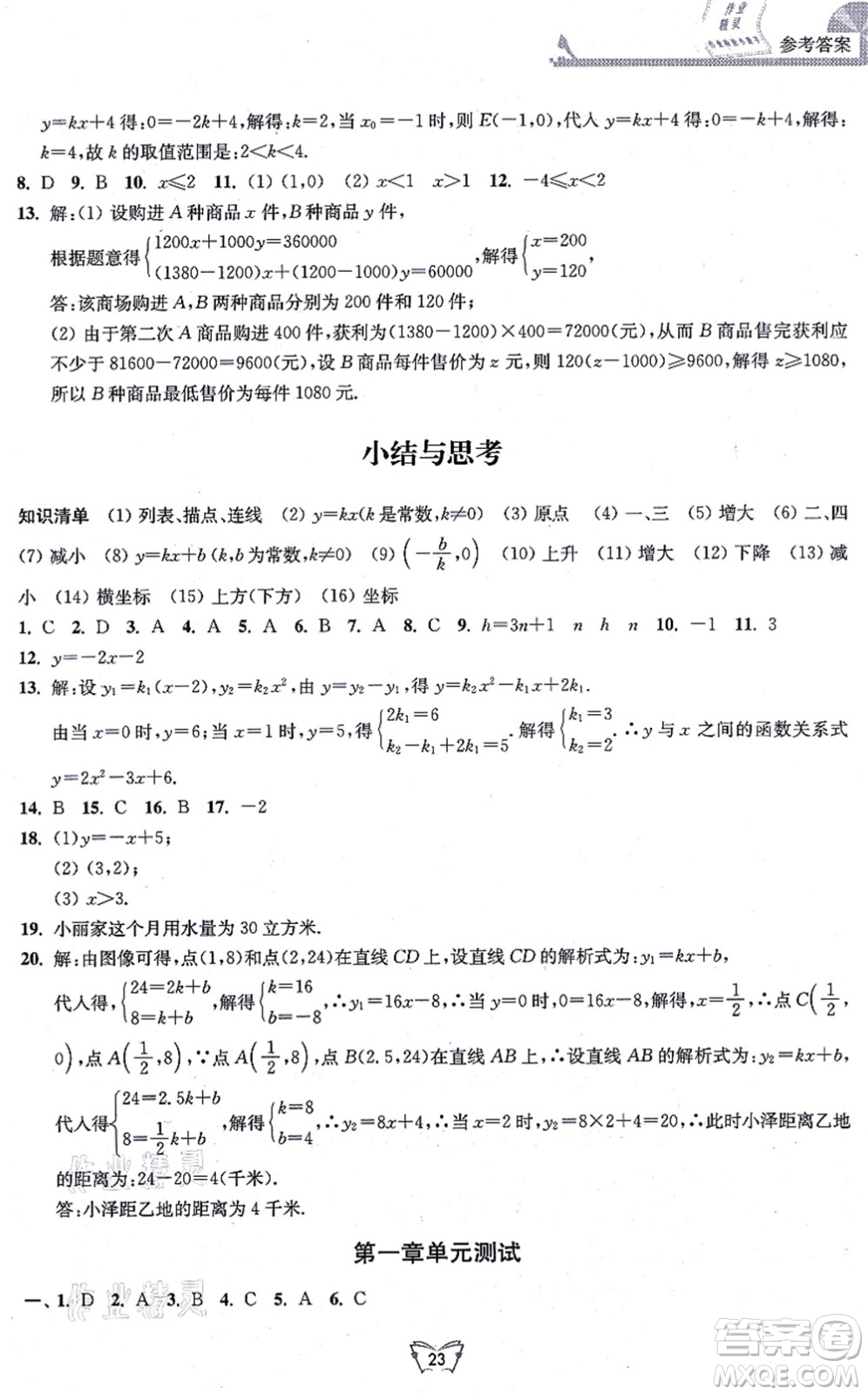 江蘇人民出版社2021創(chuàng)新課時作業(yè)本八年級數(shù)學(xué)上冊蘇教版答案