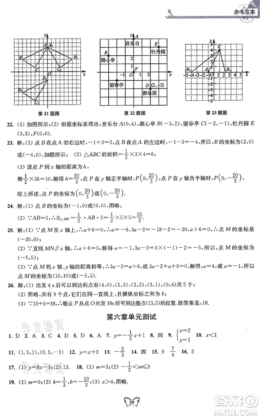 江蘇人民出版社2021創(chuàng)新課時作業(yè)本八年級數(shù)學(xué)上冊蘇教版答案