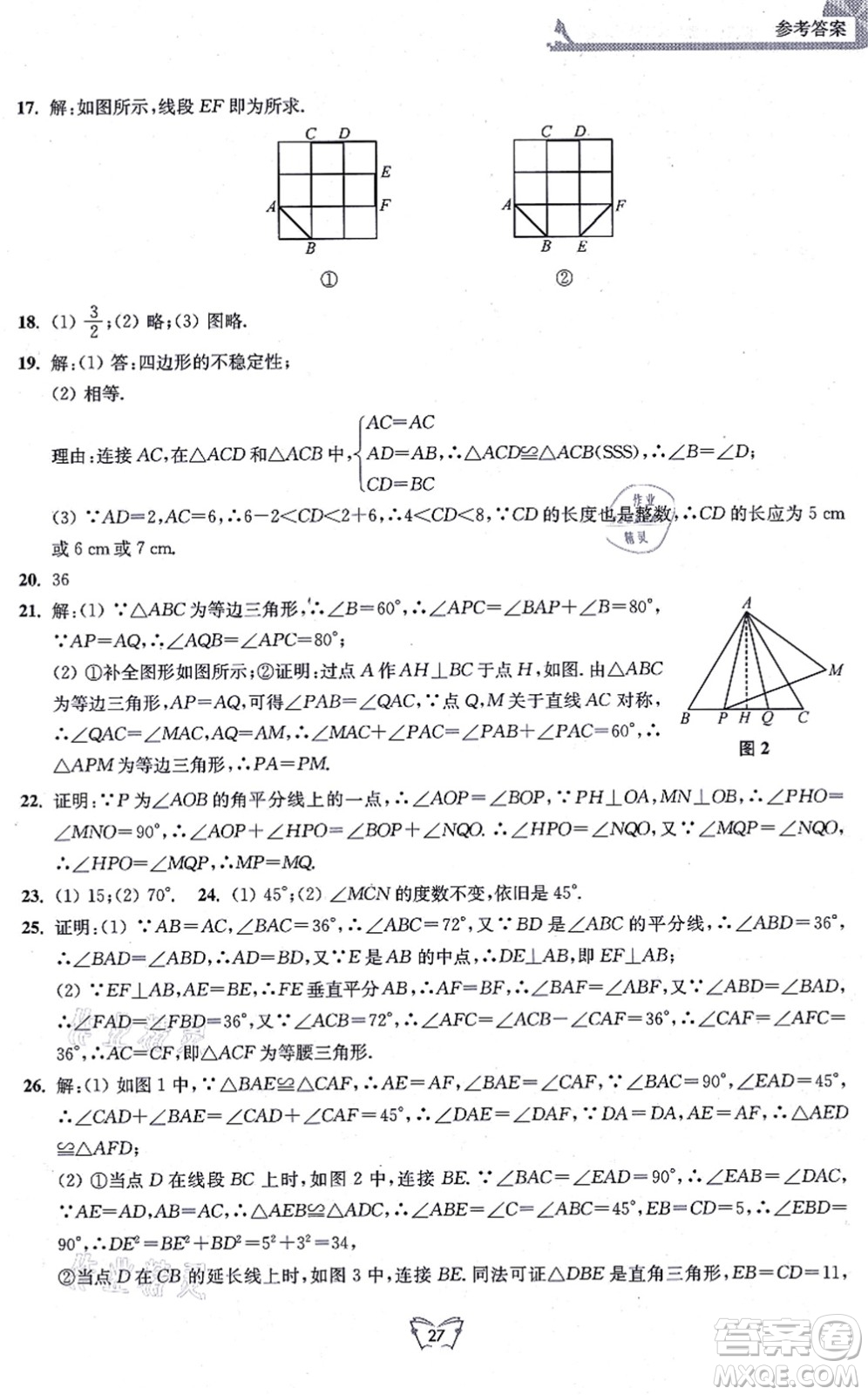 江蘇人民出版社2021創(chuàng)新課時作業(yè)本八年級數(shù)學(xué)上冊蘇教版答案