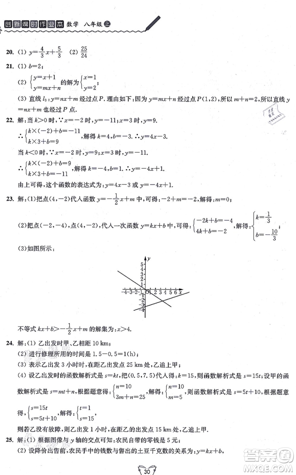 江蘇人民出版社2021創(chuàng)新課時作業(yè)本八年級數(shù)學(xué)上冊蘇教版答案