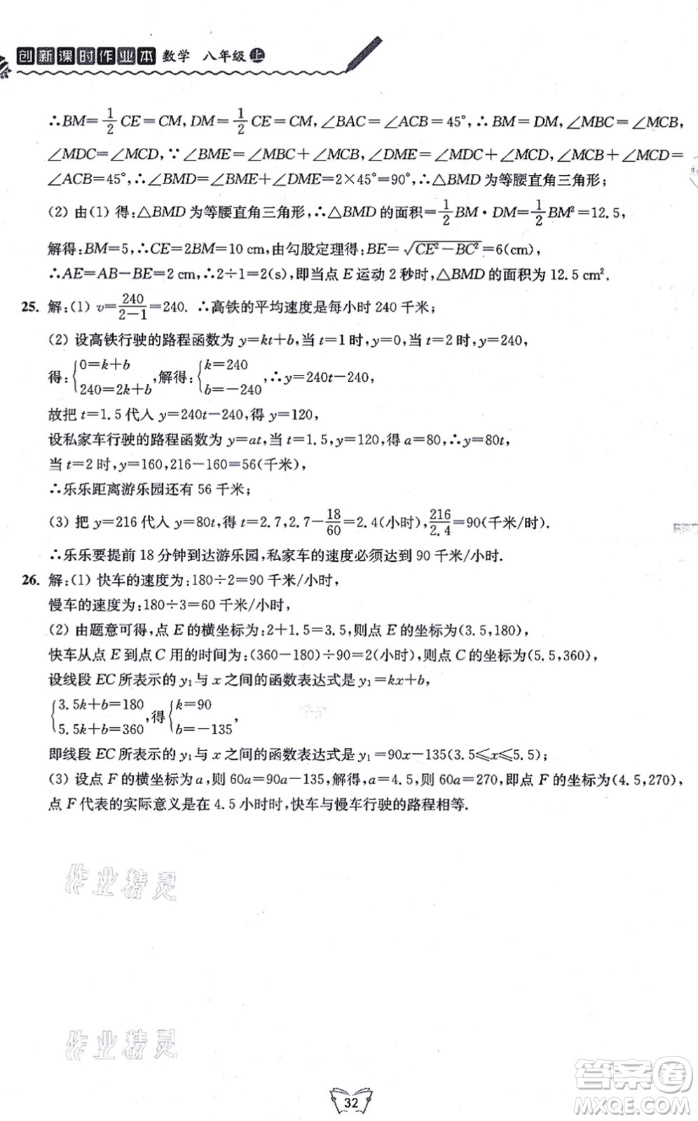 江蘇人民出版社2021創(chuàng)新課時作業(yè)本八年級數(shù)學(xué)上冊蘇教版答案