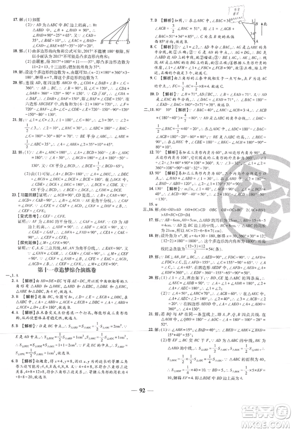 天津科學(xué)技術(shù)出版社2021追夢之旅鋪路卷八年級(jí)數(shù)學(xué)上冊人教版河南專版參考答案