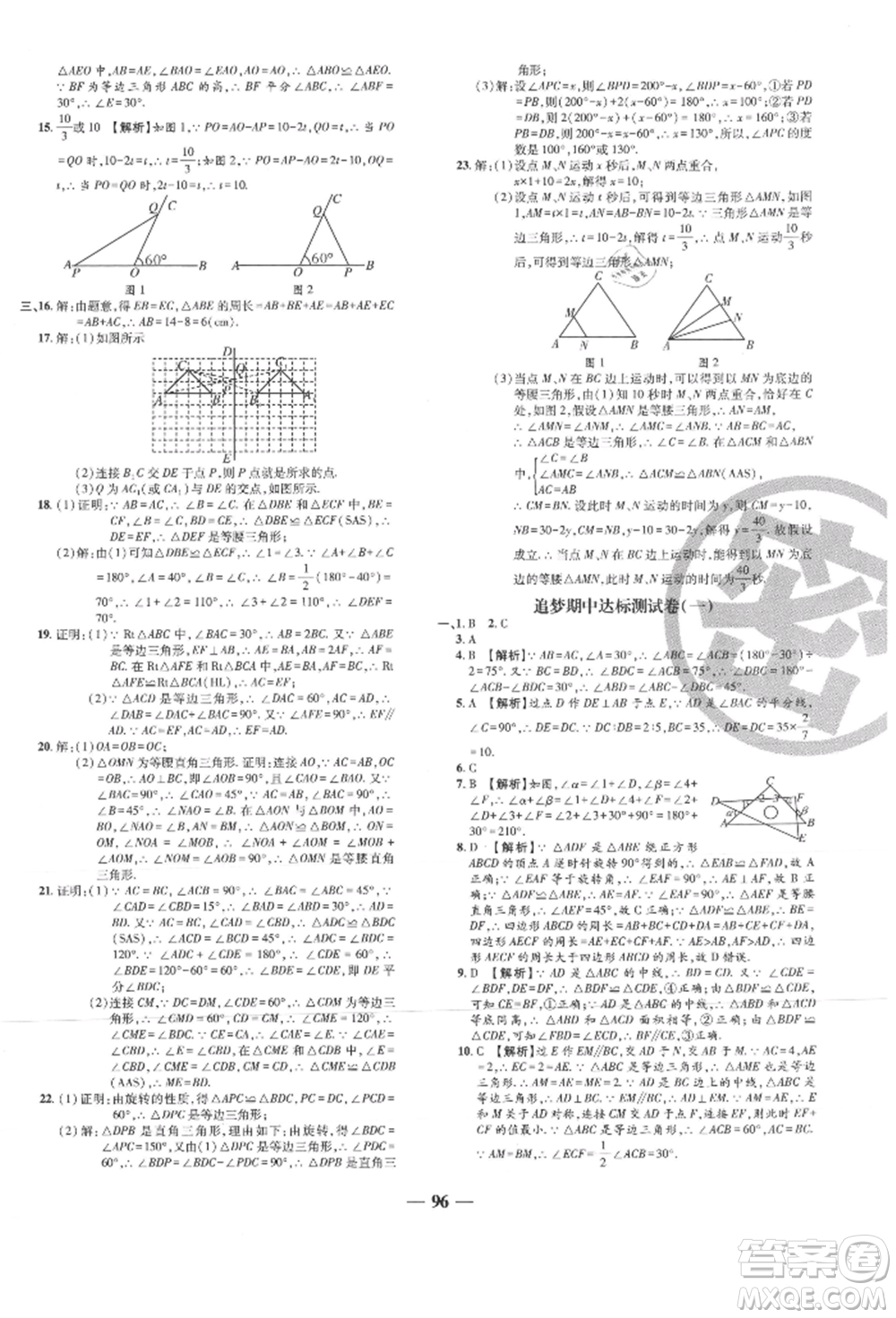 天津科學(xué)技術(shù)出版社2021追夢之旅鋪路卷八年級(jí)數(shù)學(xué)上冊人教版河南專版參考答案