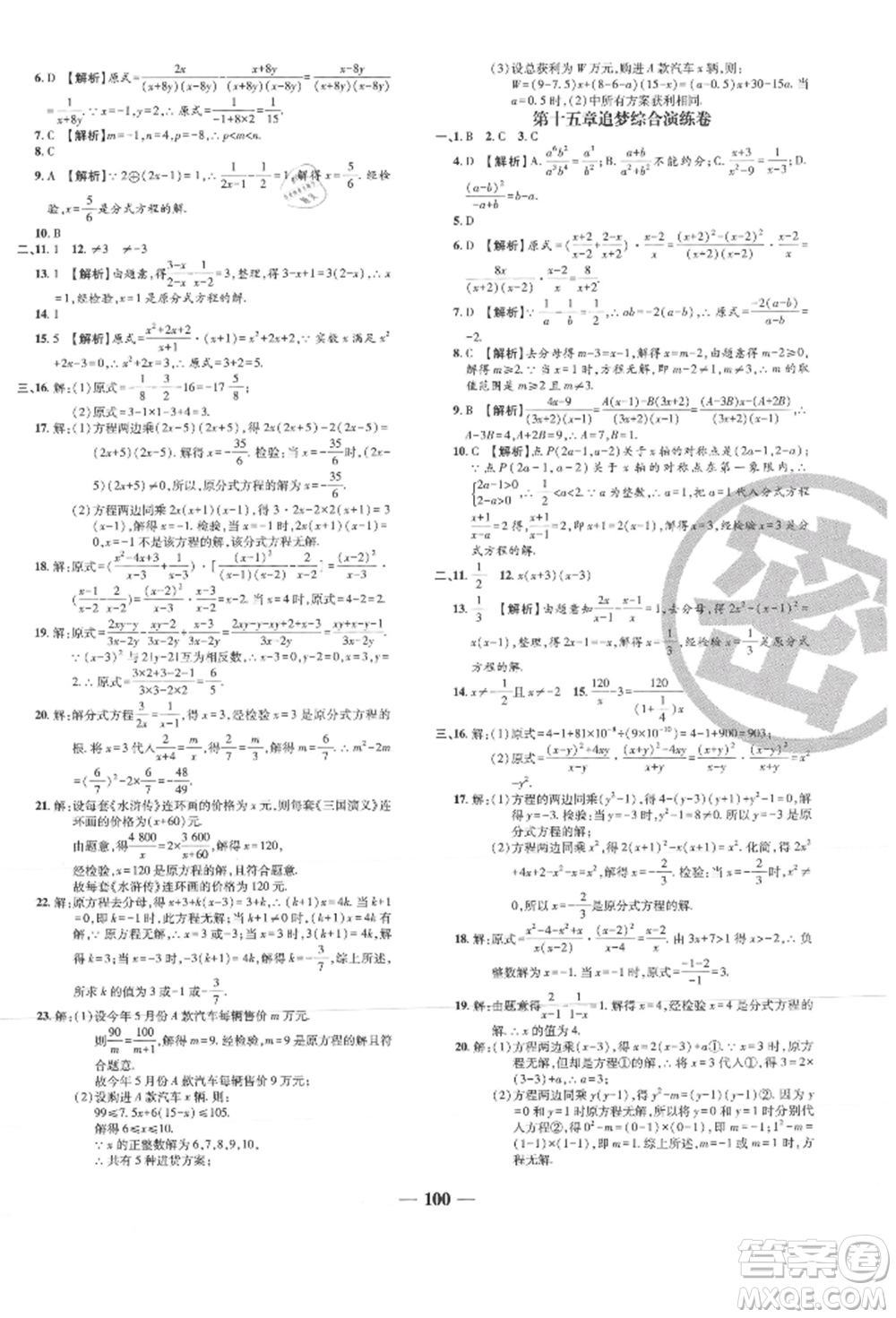 天津科學(xué)技術(shù)出版社2021追夢之旅鋪路卷八年級(jí)數(shù)學(xué)上冊人教版河南專版參考答案