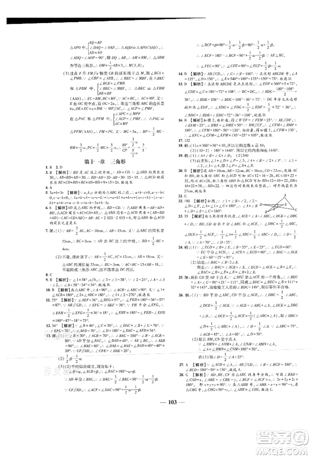 天津科學(xué)技術(shù)出版社2021追夢之旅鋪路卷八年級(jí)數(shù)學(xué)上冊人教版河南專版參考答案