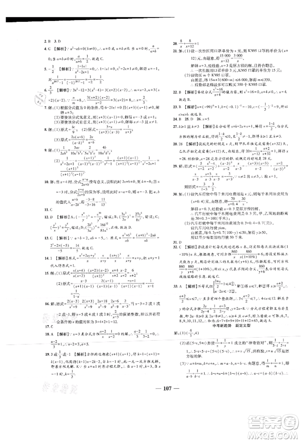 天津科學(xué)技術(shù)出版社2021追夢之旅鋪路卷八年級(jí)數(shù)學(xué)上冊人教版河南專版參考答案