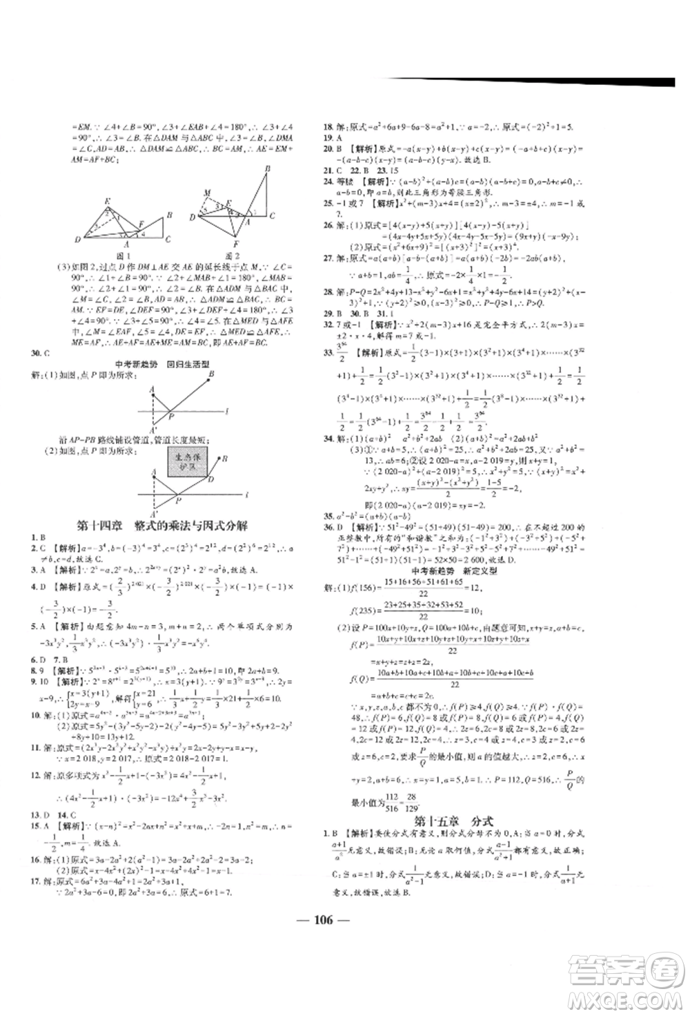 天津科學(xué)技術(shù)出版社2021追夢之旅鋪路卷八年級(jí)數(shù)學(xué)上冊人教版河南專版參考答案