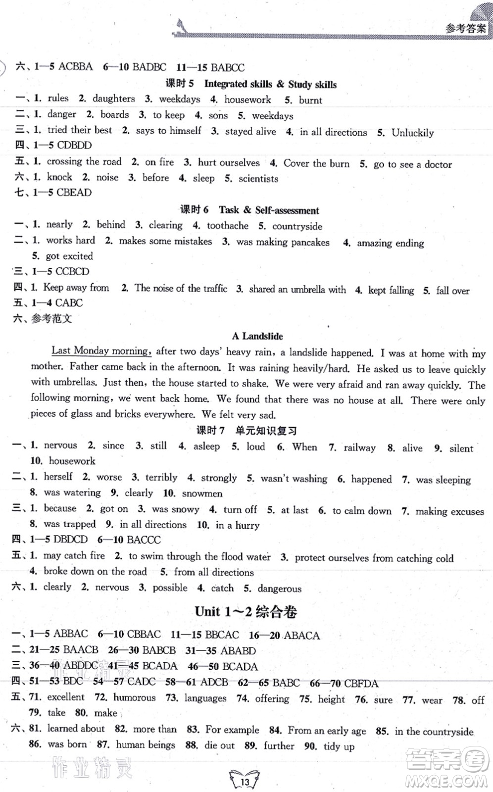 江蘇人民出版社2021創(chuàng)新課時作業(yè)本八年級英語上冊譯林版連云港專版答案