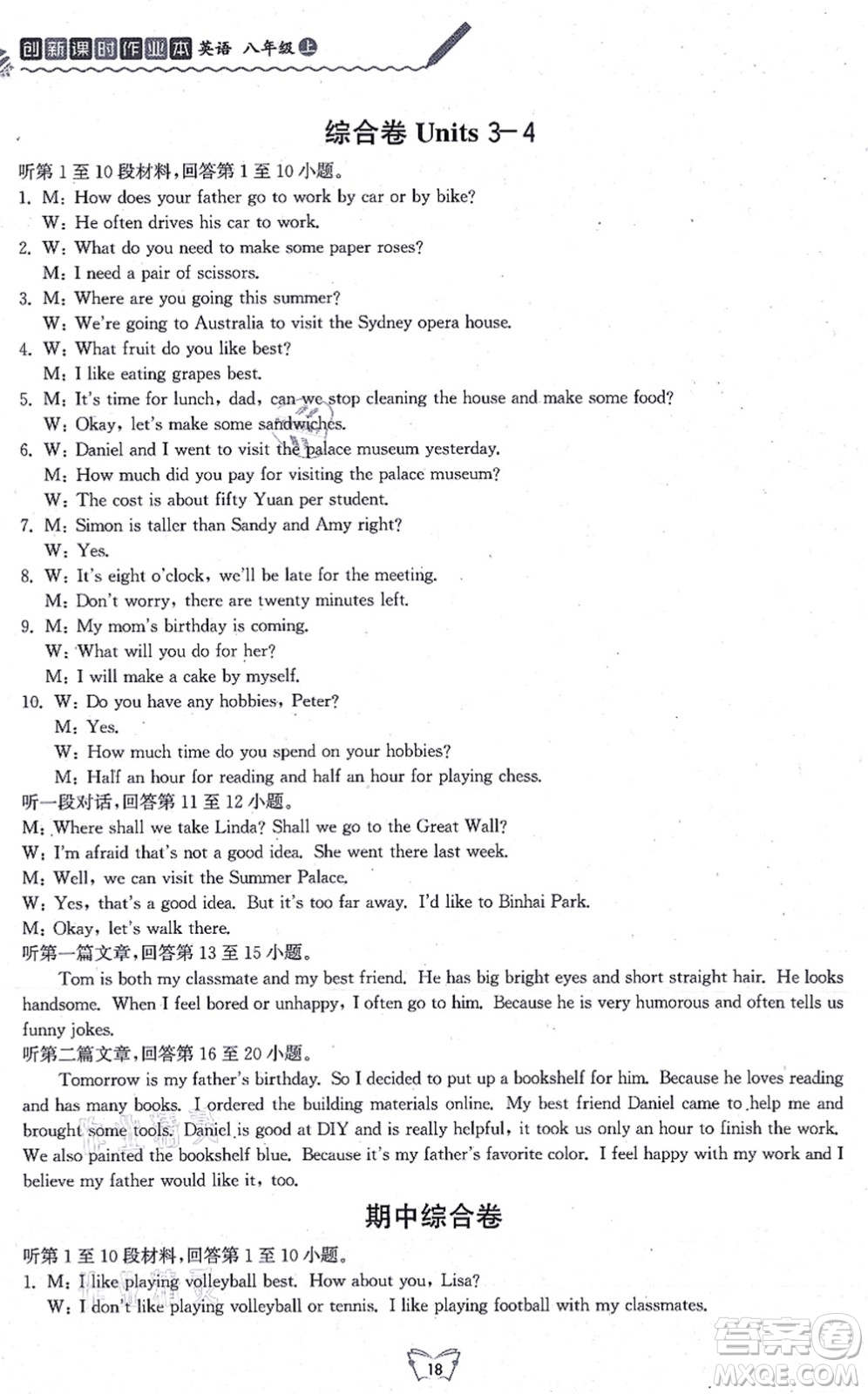 江蘇人民出版社2021創(chuàng)新課時作業(yè)本八年級英語上冊譯林版連云港專版答案