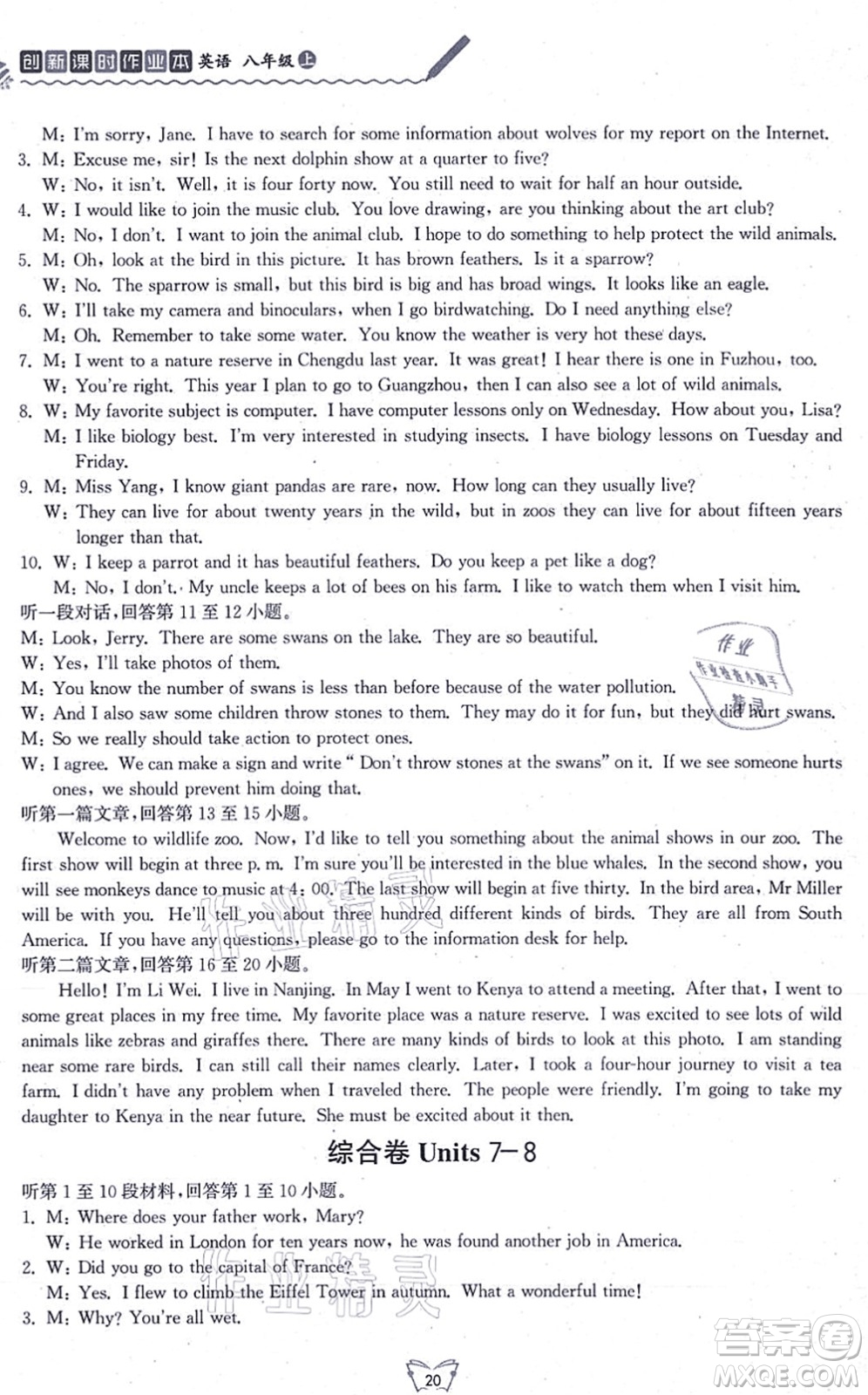 江蘇人民出版社2021創(chuàng)新課時作業(yè)本八年級英語上冊譯林版連云港專版答案