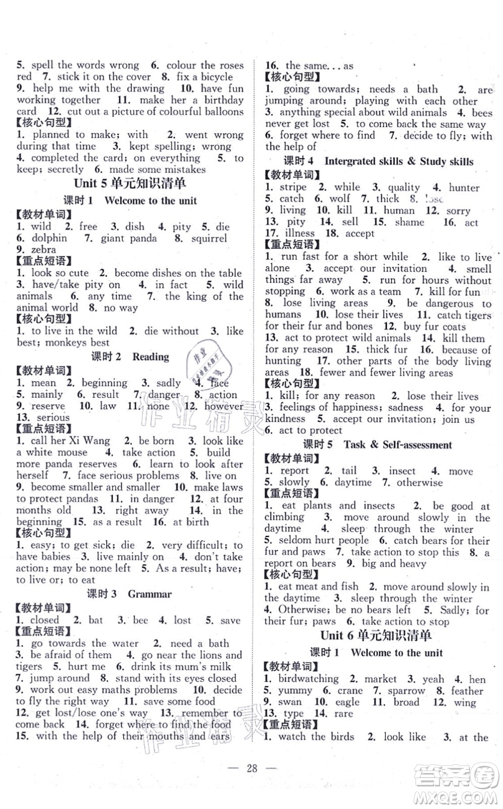 江蘇人民出版社2021創(chuàng)新課時作業(yè)本八年級英語上冊譯林版連云港專版答案