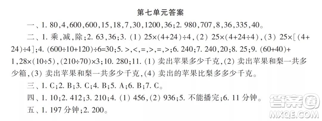 2021年小學(xué)生數(shù)學(xué)報(bào)配套試卷四年級(jí)上冊(cè)第7-8單元測(cè)試卷參考答案