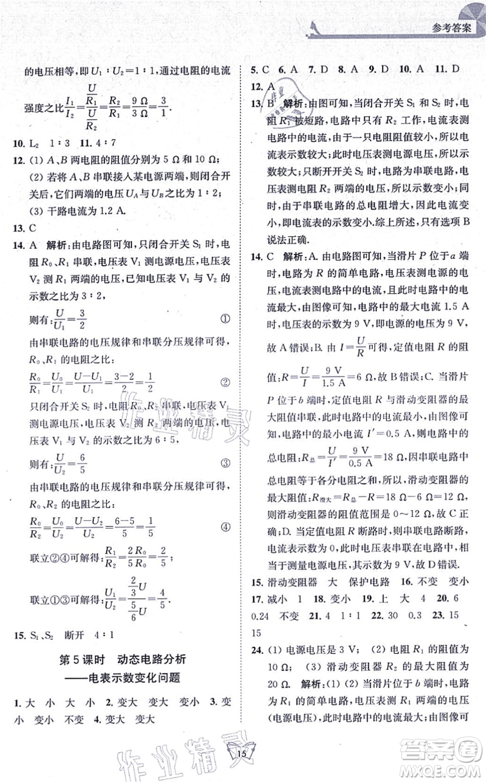 江蘇人民出版社2021創(chuàng)新課時(shí)作業(yè)本九年級(jí)物理上冊(cè)蘇科版答案