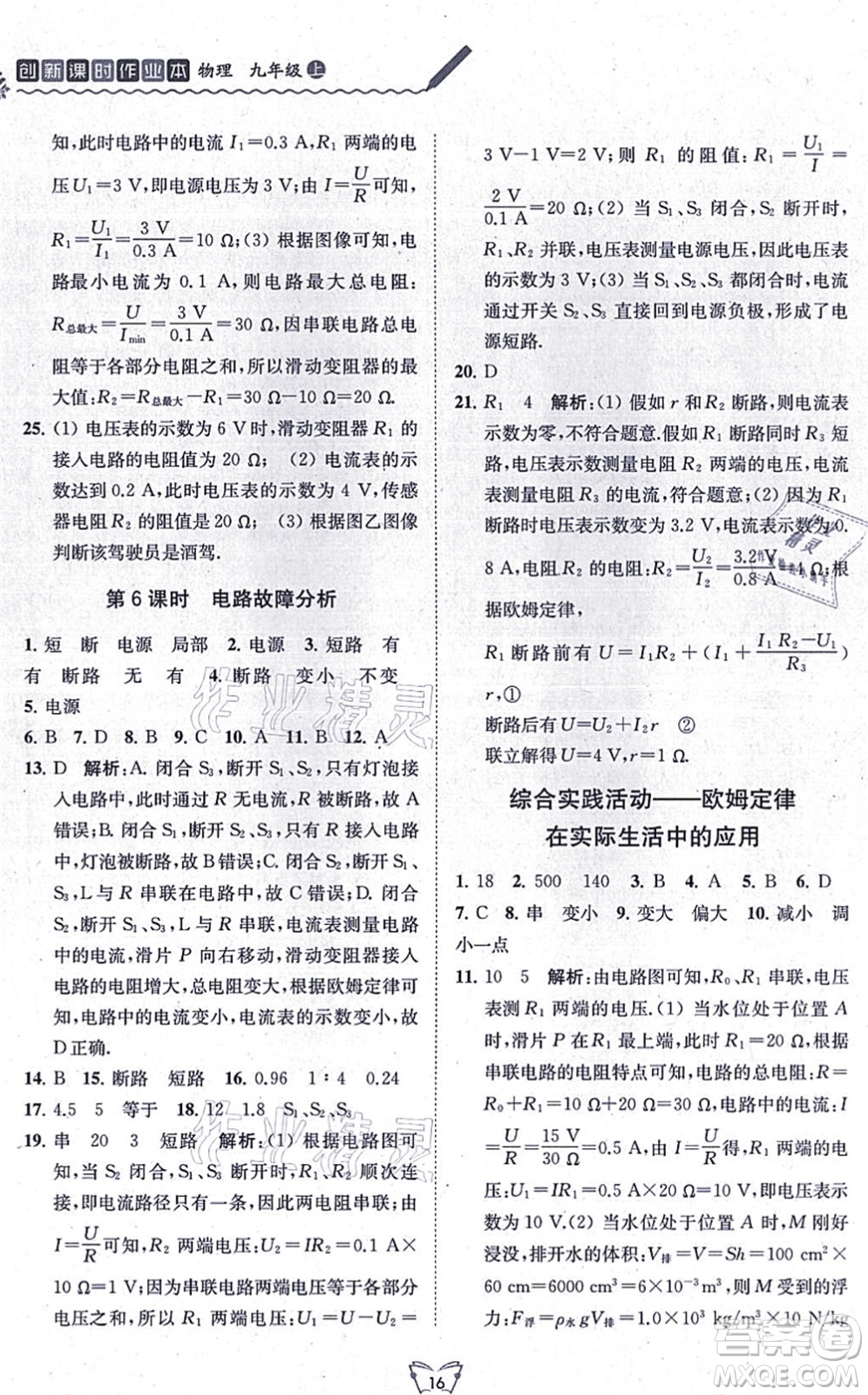 江蘇人民出版社2021創(chuàng)新課時(shí)作業(yè)本九年級(jí)物理上冊(cè)蘇科版答案