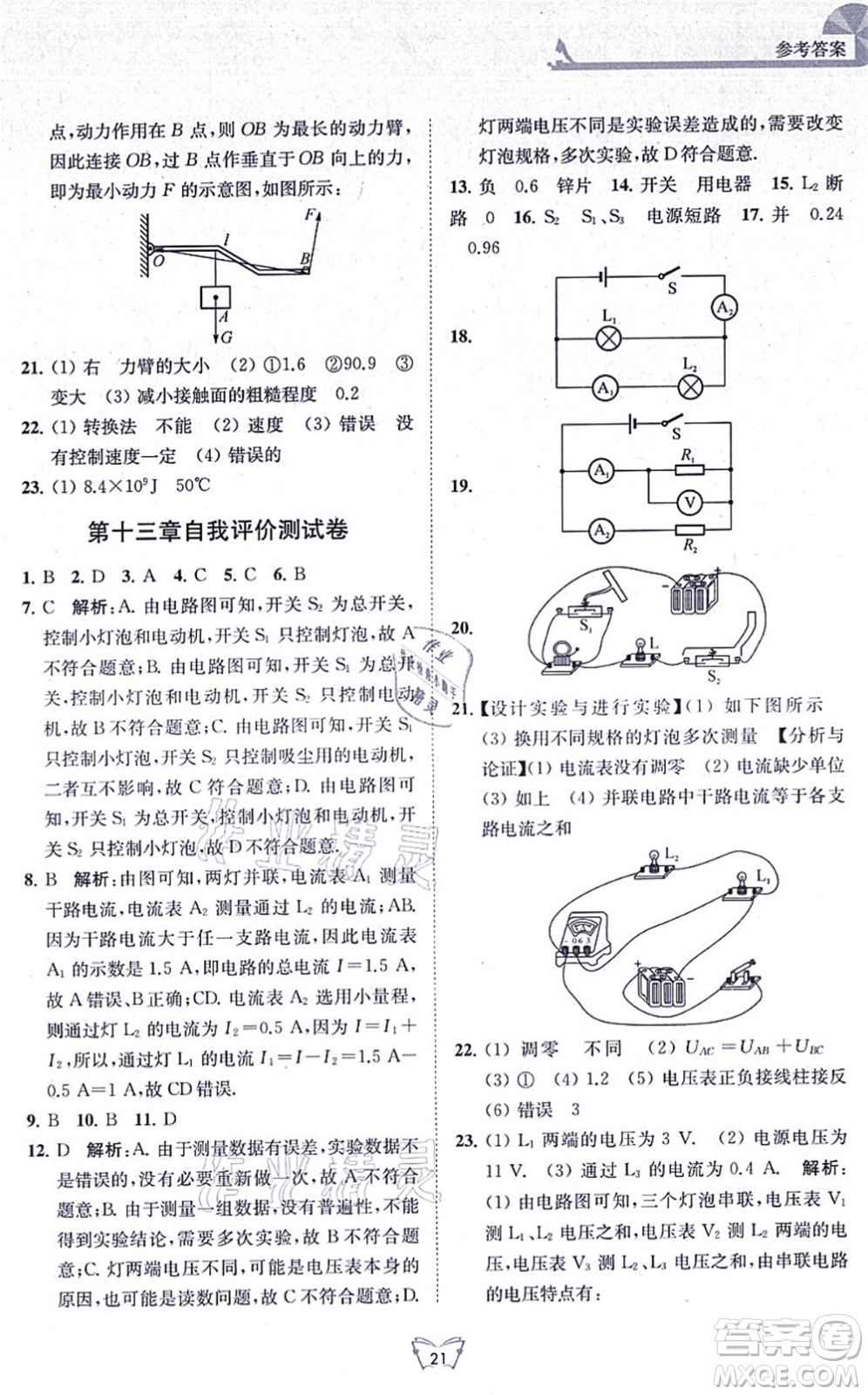 江蘇人民出版社2021創(chuàng)新課時(shí)作業(yè)本九年級(jí)物理上冊(cè)蘇科版答案