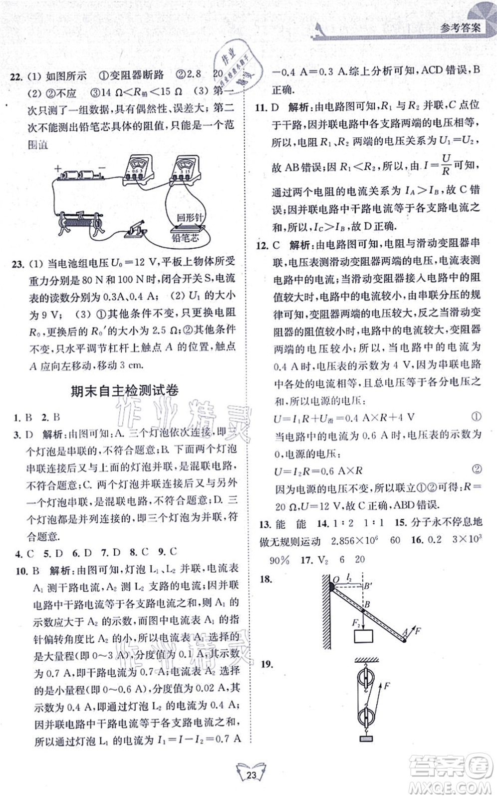 江蘇人民出版社2021創(chuàng)新課時(shí)作業(yè)本九年級(jí)物理上冊(cè)蘇科版答案