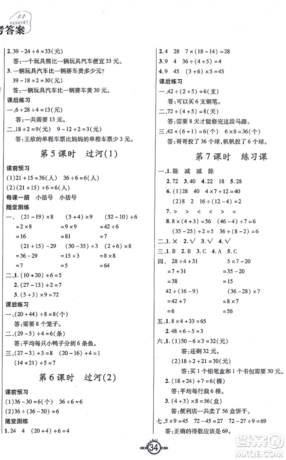 西安出版社2021創(chuàng)新課課練作業(yè)本三年級數(shù)學上冊BS北師版答案