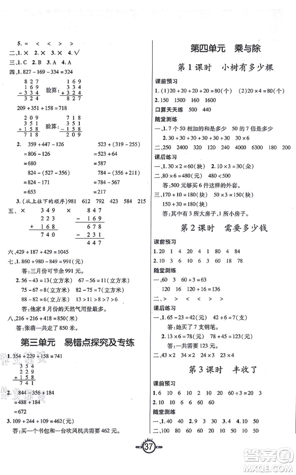 西安出版社2021創(chuàng)新課課練作業(yè)本三年級數(shù)學上冊BS北師版答案