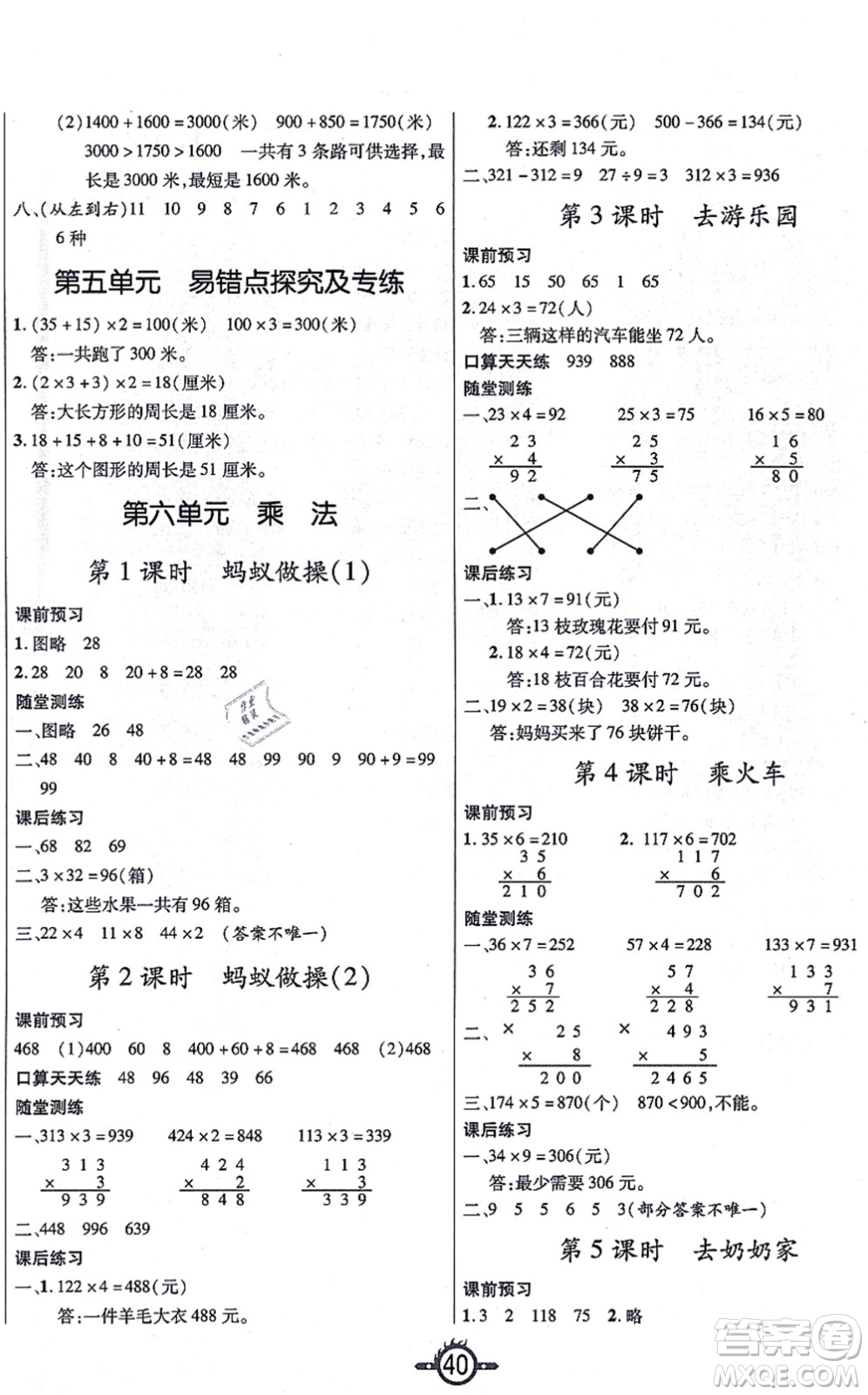 西安出版社2021創(chuàng)新課課練作業(yè)本三年級數(shù)學上冊BS北師版答案