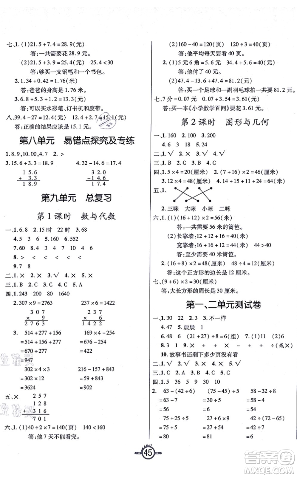 西安出版社2021創(chuàng)新課課練作業(yè)本三年級數(shù)學上冊BS北師版答案