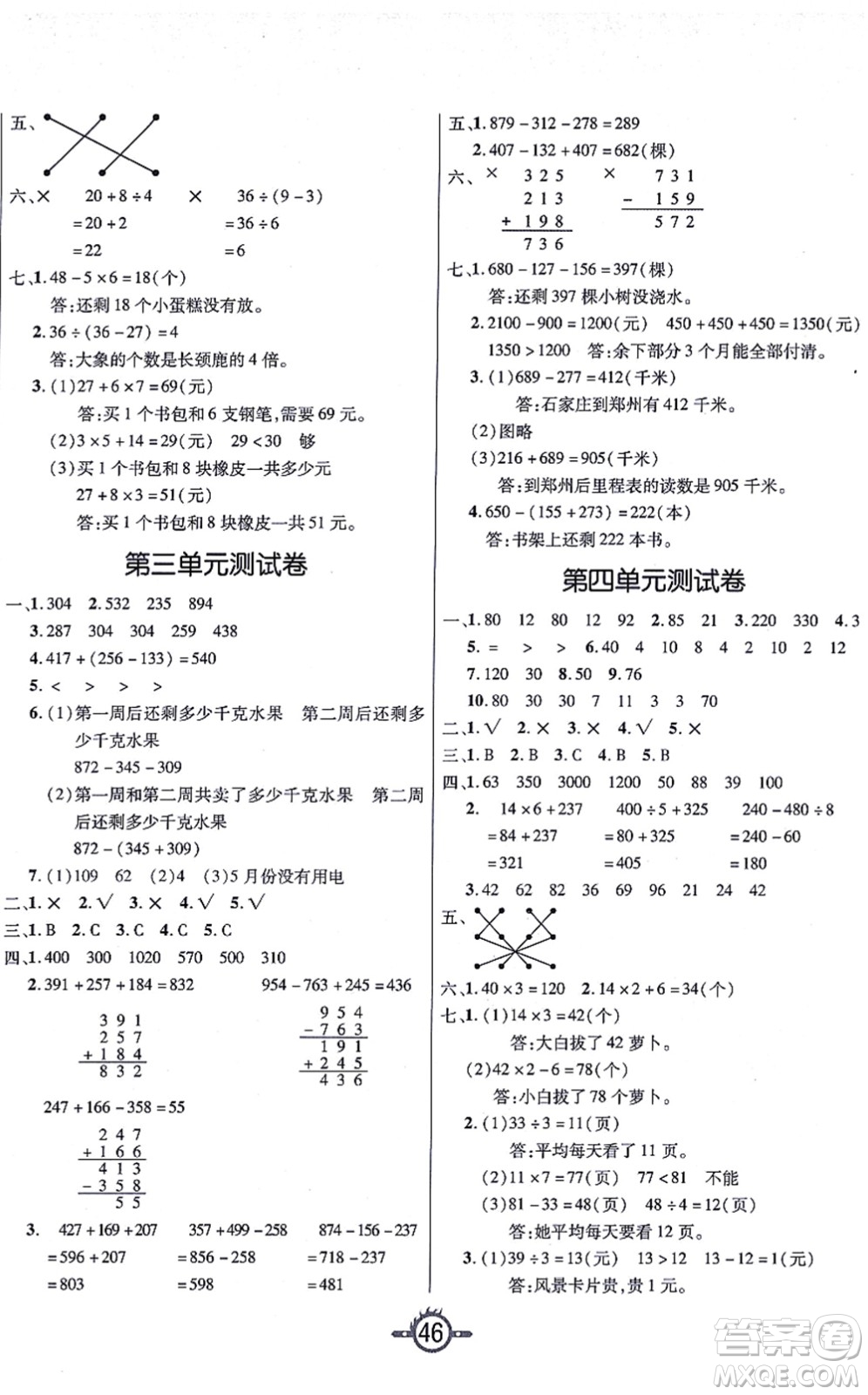 西安出版社2021創(chuàng)新課課練作業(yè)本三年級數(shù)學上冊BS北師版答案