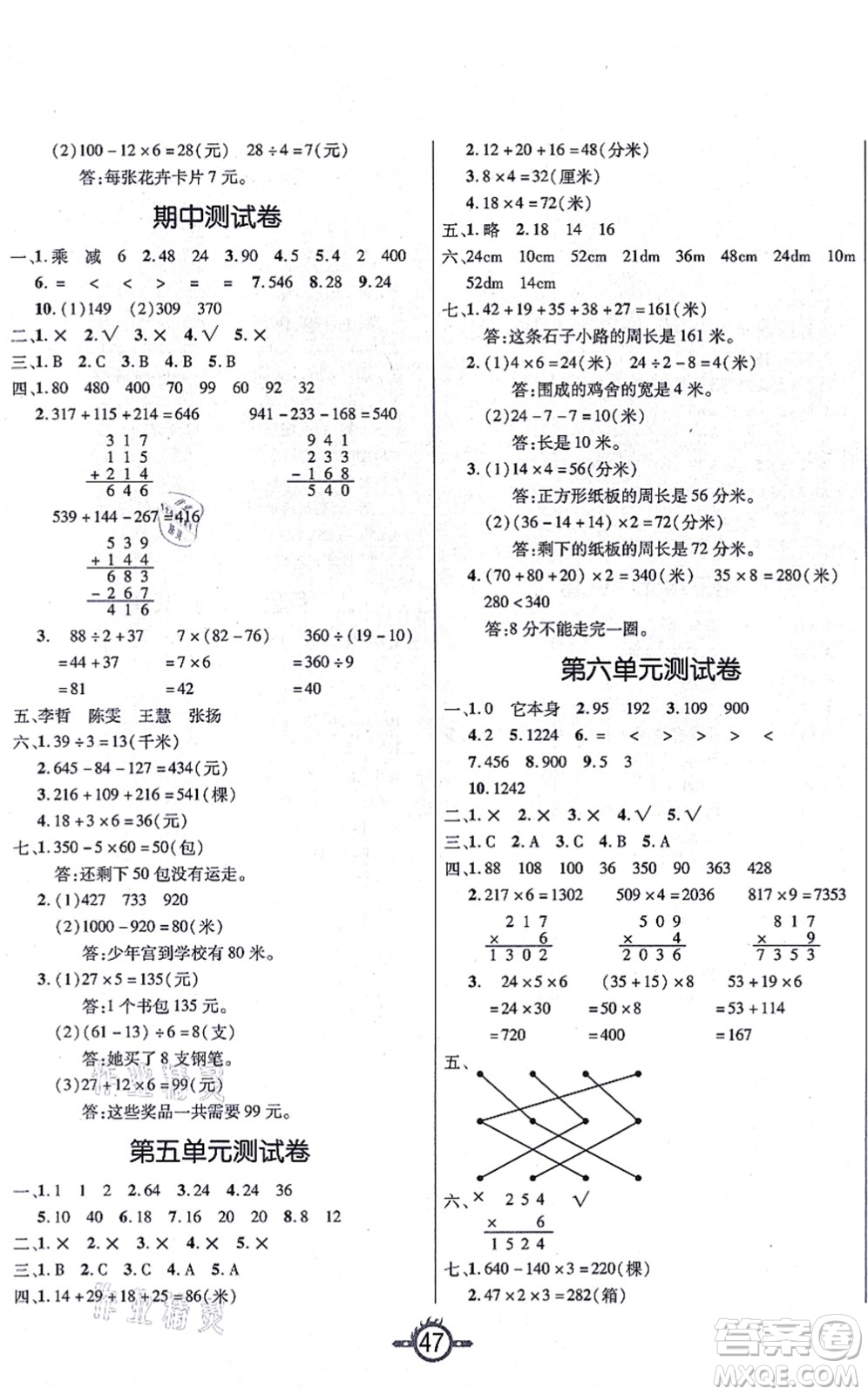 西安出版社2021創(chuàng)新課課練作業(yè)本三年級數(shù)學上冊BS北師版答案