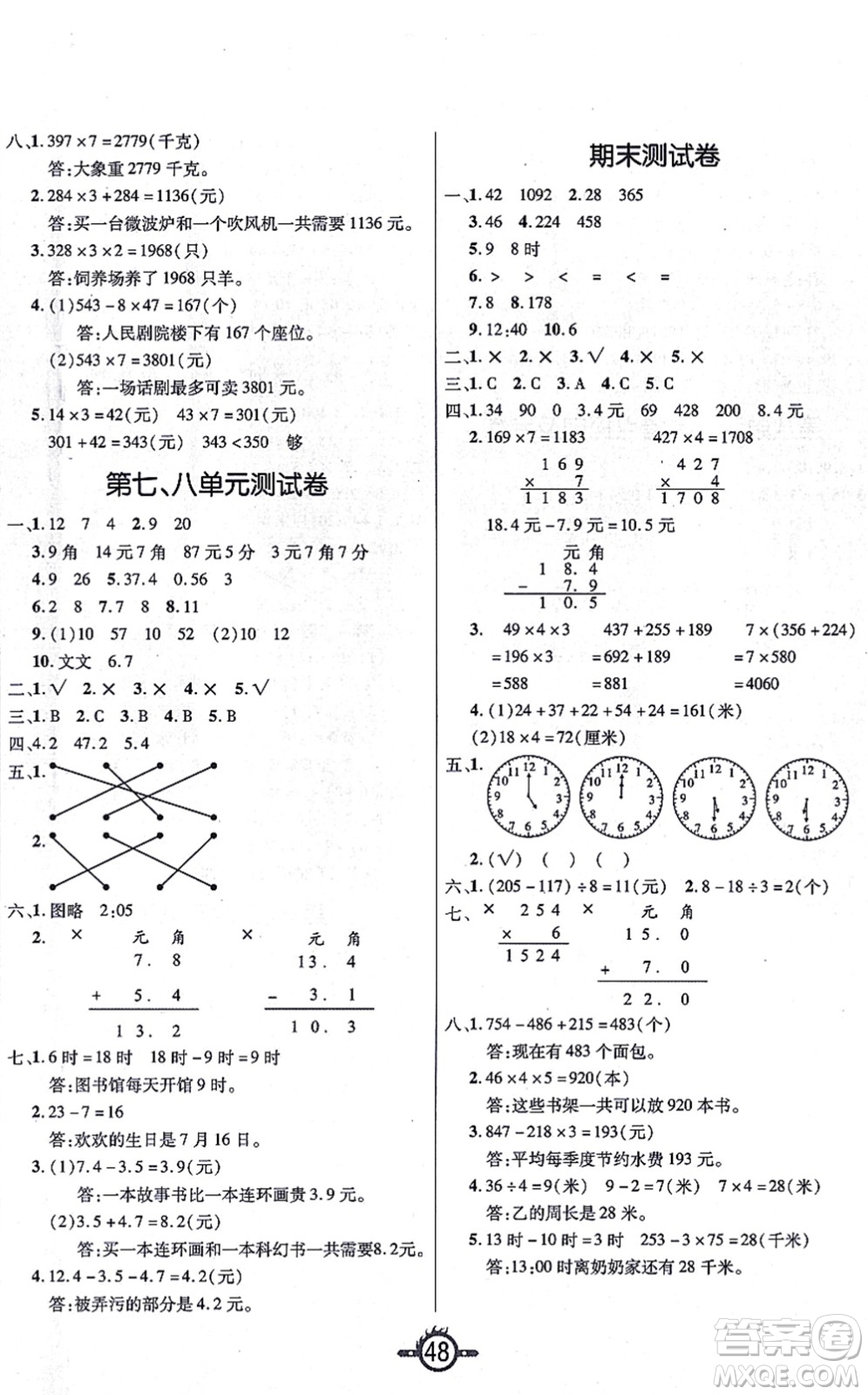 西安出版社2021創(chuàng)新課課練作業(yè)本三年級數(shù)學上冊BS北師版答案