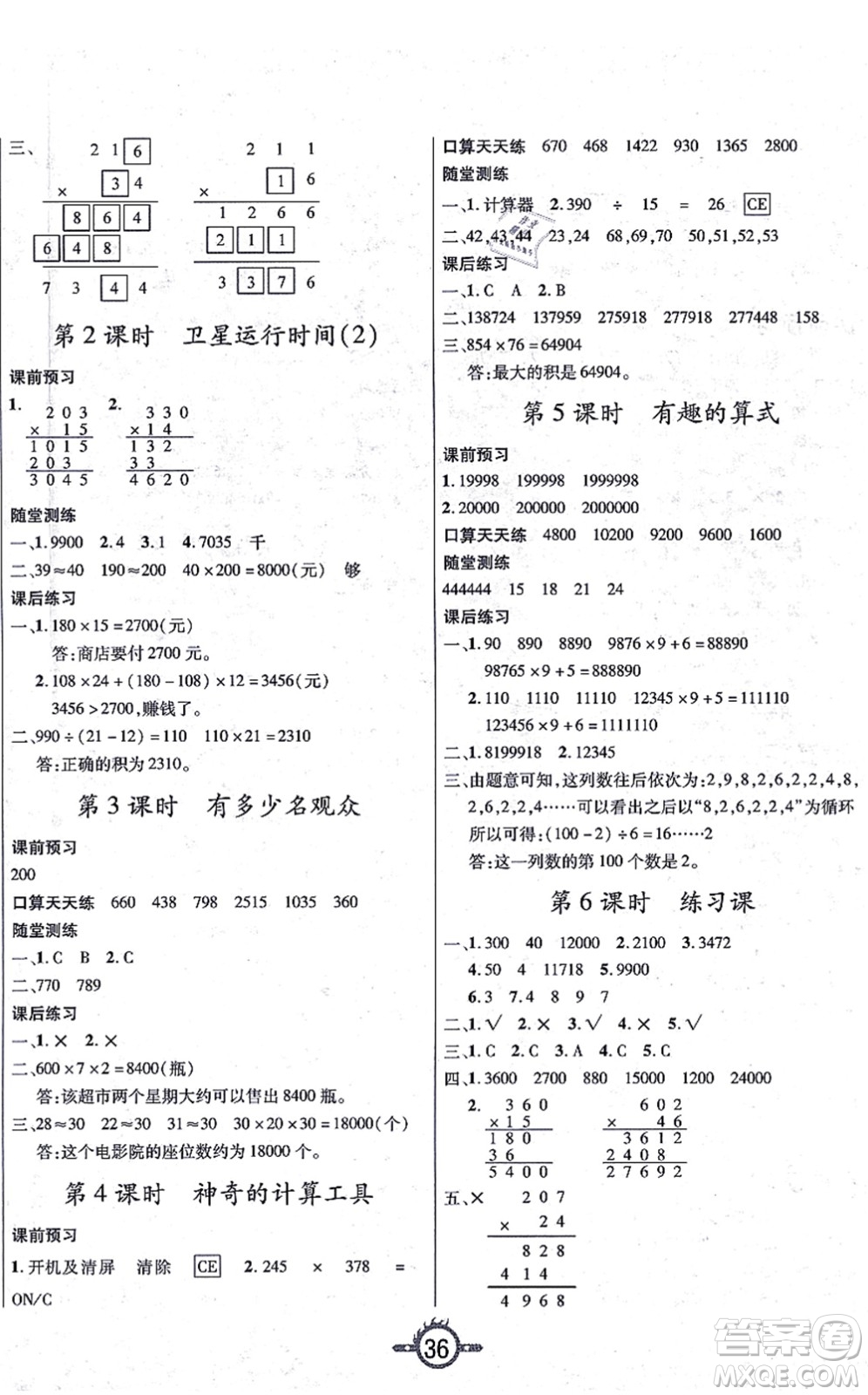 西安出版社2021創(chuàng)新課課練作業(yè)本四年級數(shù)學上冊BS北師版答案