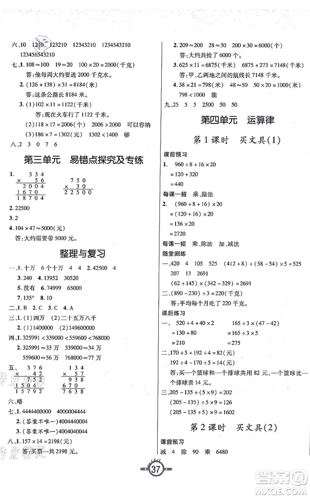 西安出版社2021創(chuàng)新課課練作業(yè)本四年級數(shù)學上冊BS北師版答案