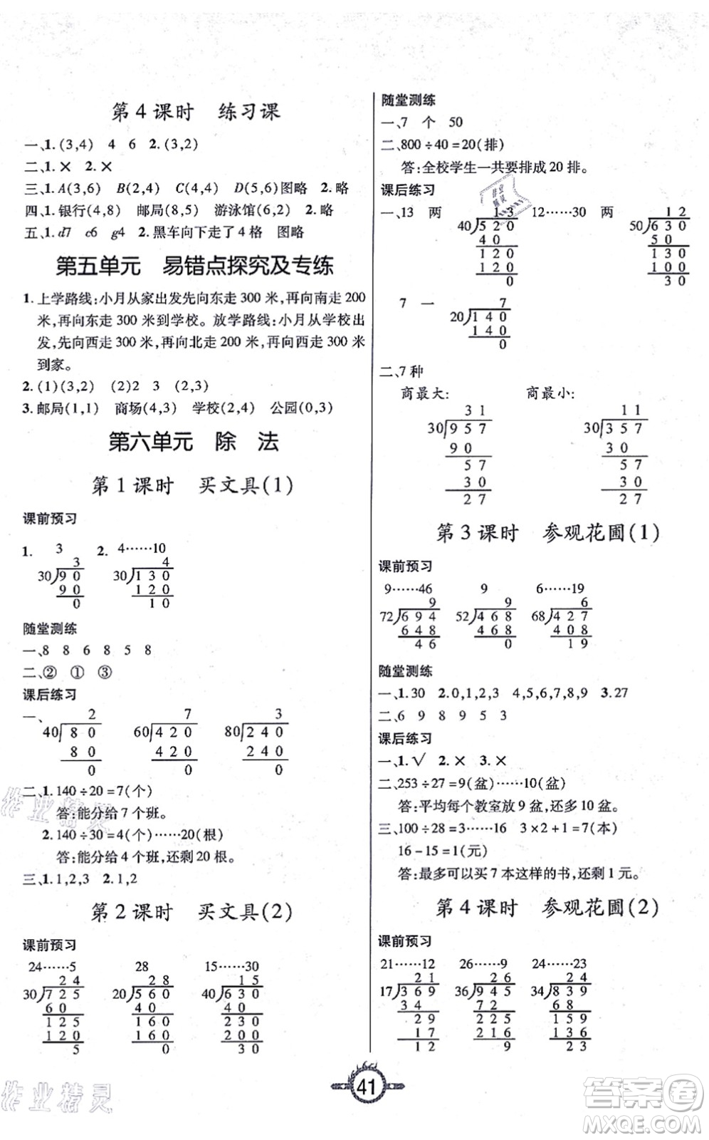 西安出版社2021創(chuàng)新課課練作業(yè)本四年級數(shù)學上冊BS北師版答案