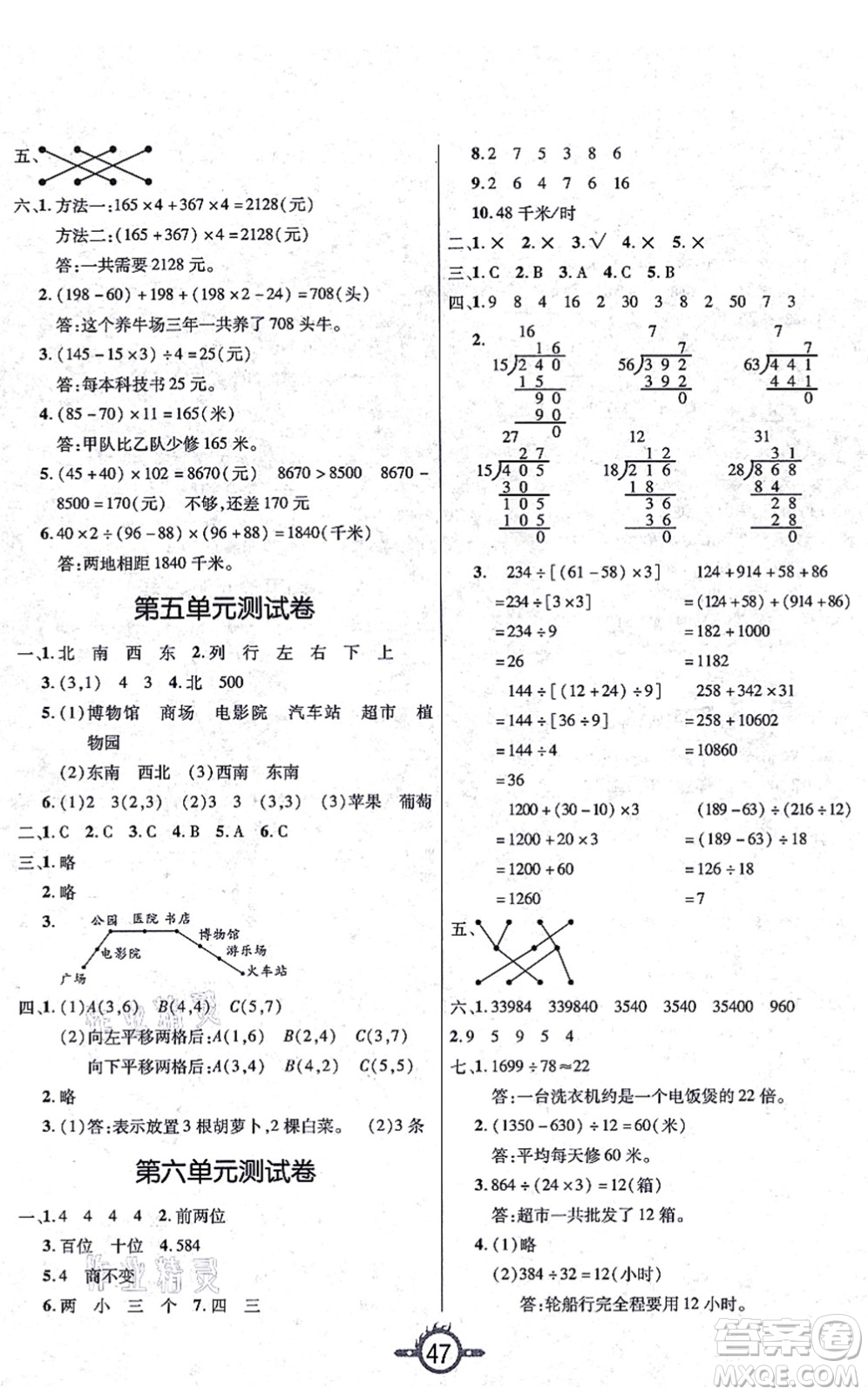 西安出版社2021創(chuàng)新課課練作業(yè)本四年級數(shù)學上冊BS北師版答案