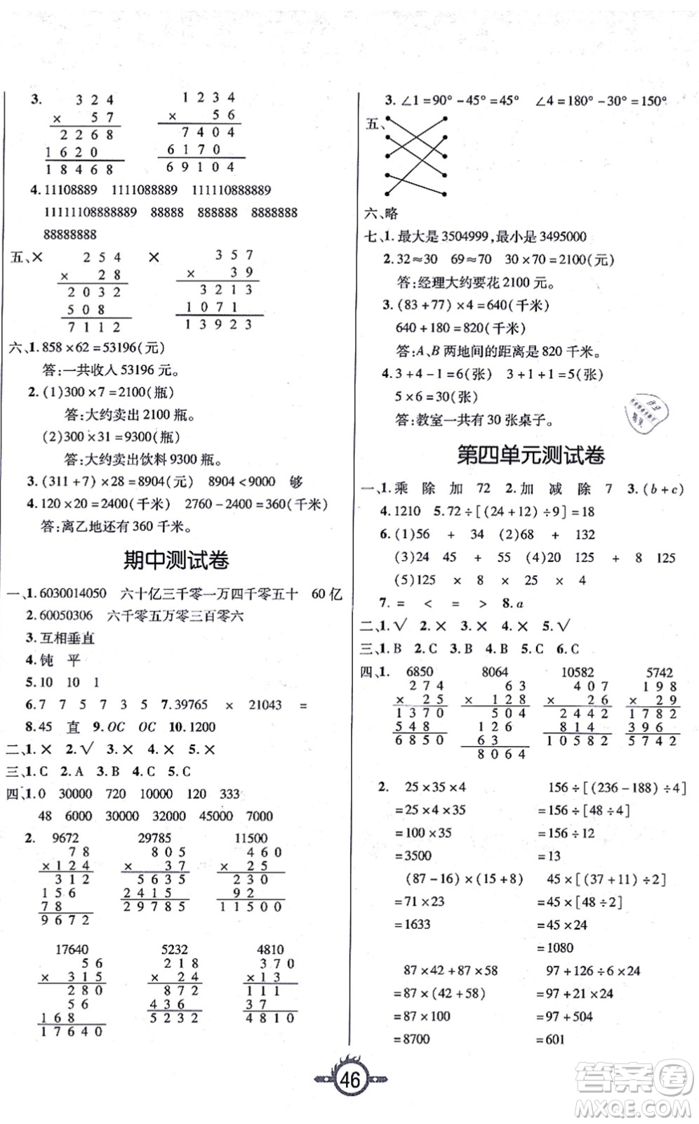 西安出版社2021創(chuàng)新課課練作業(yè)本四年級數(shù)學上冊BS北師版答案