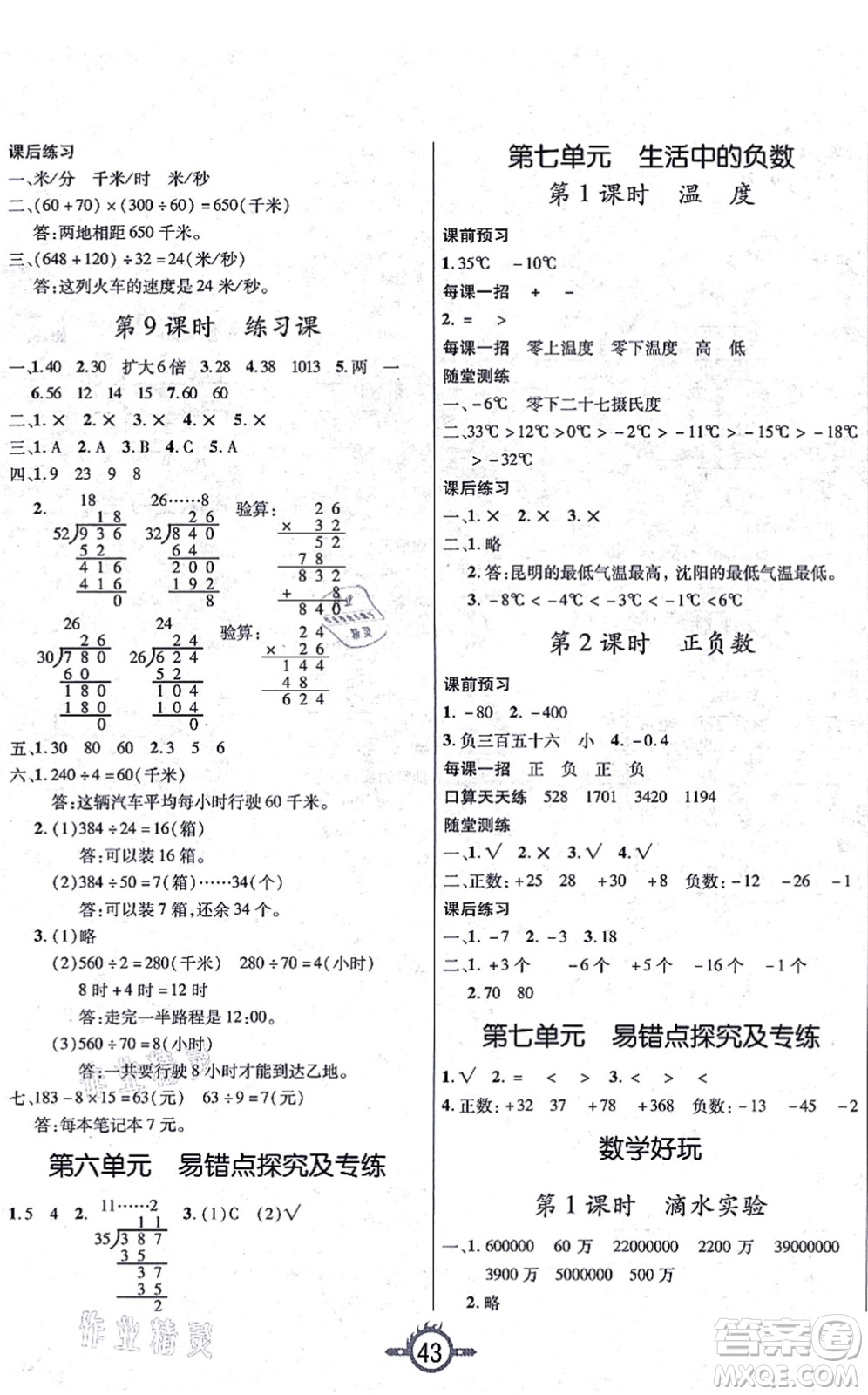 西安出版社2021創(chuàng)新課課練作業(yè)本四年級數(shù)學上冊BS北師版答案