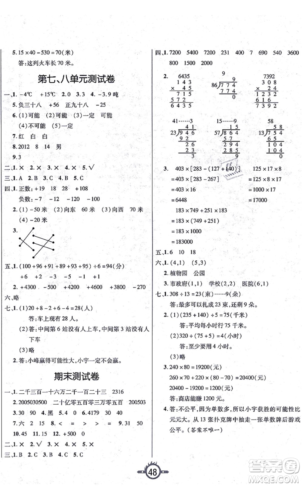 西安出版社2021創(chuàng)新課課練作業(yè)本四年級數(shù)學上冊BS北師版答案