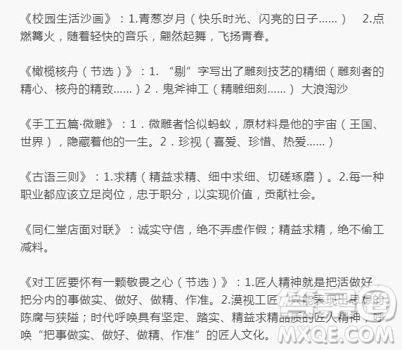 2022年語(yǔ)文報(bào)七年級(jí)寒假專號(hào)第30-32頁(yè)品物格局主題參考答案