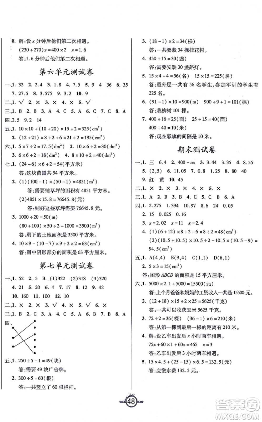 西安出版社2021創(chuàng)新課課練作業(yè)本五年級數(shù)學上冊RJ人教版答案