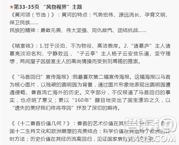 2022年語文報(bào)七年級(jí)寒假專號(hào)第33-35頁風(fēng)物視界主題參考答案