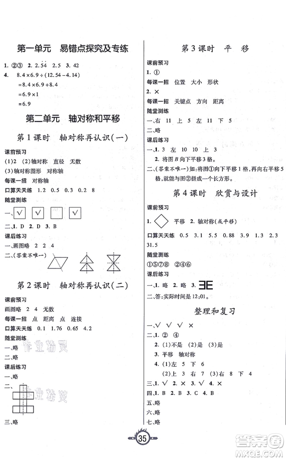 西安出版社2021創(chuàng)新課課練作業(yè)本五年級數(shù)學(xué)上冊BS北師版答案